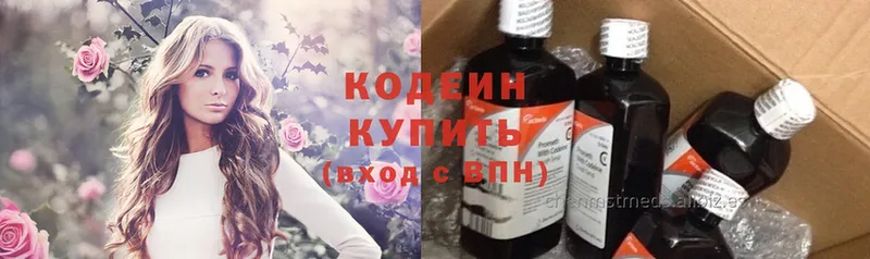 купить закладку  blacksprut ONION  Кодеин Purple Drank  Бородино 