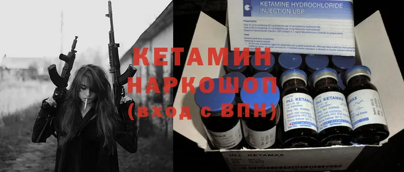 КЕТАМИН ketamine  Бородино 